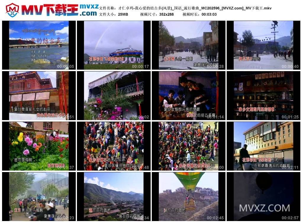 才仁卓玛-我心爱的结古多(风景)_国语_流行歌曲_MC202596